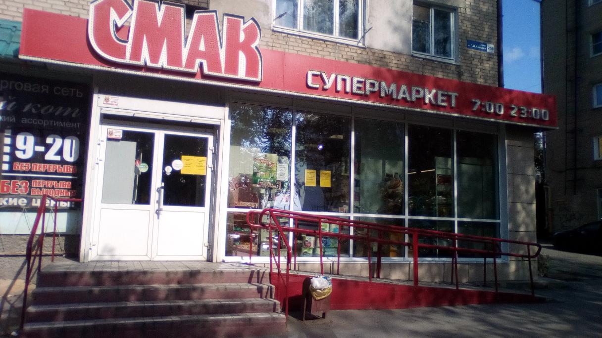 СМАК - сеть продуктовых магазинов